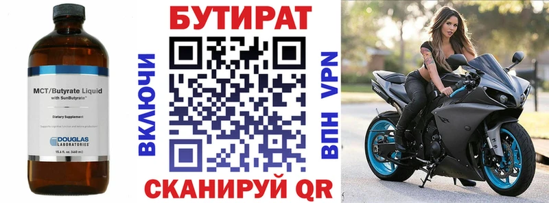 БУТИРАТ Butirat Зарайск